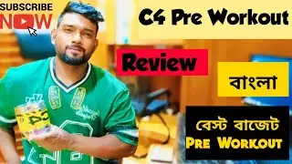 C4 Pre Workout | বাংলা review | Tanvir Fitness      #preworkout #c4 #cellucor #supplement