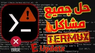 حل جميع مشاكل termux غير قادر للوصول إلى مستودع الحزم  تحديث العملية غير صالح