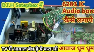 DTH box में Audio board लगाने का सबसे आसान तरीका सीख लो | 6283 IC amplifier | DTH Box Repair kare