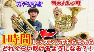 【アルトホルン】ガチ初心者が音大生に1時間レッスンしてもらった結果...！まず先生が上手すぎて感動しました。