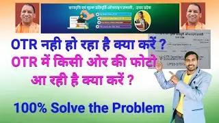 Up Scholarship OTR Problem| यू पी छात्रवृत्ति में OTR समस्या| up Scholarship problem🙏