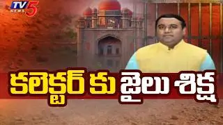 Contempt of Court Case : 6Months Jail Sentenced To Medak Collector Rahul Raj | High Court | Tv5
