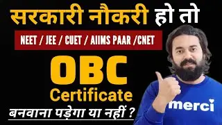 Government Job है तो, OBC Certificate जरूरी है या नहीं ? | OBC Certificate Rule | 2026