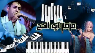 حصريا مزمار بلدي عماد ابو الحج عالاورج الاندرويد بجوده عاليه البس السماعه وتعاله مستنيك🎹🧏🏻‍♂️🔝#مزمار