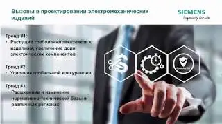 Вебинар Solid Edge 2020 Wiring & Harness Design. Работа в связанном режиме