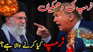 What is Donald Trump&rsquo;s Next Move? |Iran response to Threats by Trump 
