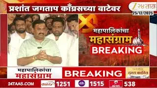 Prashant Jagtap | प्रशांत जगताप आजच काँग्रसमध्ये प्रवेश करणार? काल हर्षवर्धन सपकाळांशी चर्चा-सूत्र