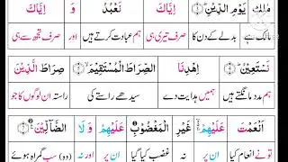AL-FATIHA AYAAT 4&5 | Words Analysis | As-Siratul Al-Qur'an