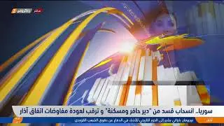 #سوريا.. انسحاب قسد من 