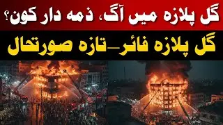 Six killed in Karachi Gul Plaza Shopping Mall Fire