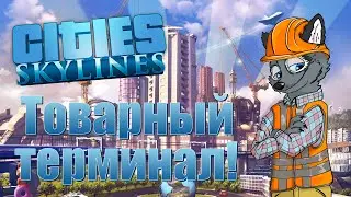 Областной центр! ➤ Cities:Skylines - Sunset Harbor #19 ➤ 3 сезон ➤ Прохождение