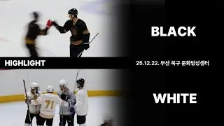 하이라이트 l 블랙 vs 화이트 l 25.12.22