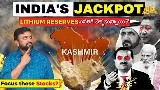 India's Jackpot | Lithium🔋 Reserves ఎవరికి వెళ్ళనున్నాయి? Focus🕵️‍♂️ These Stocks