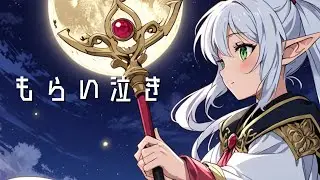 【もらい泣き / 一青窈】を全身全霊のリスペクトを込めてカバーしてみた🎤【Cover with Respect #27】《歌詞動画》《『スカイ・ハイ』主題歌》《ドラマ主題歌》《平成の名曲》