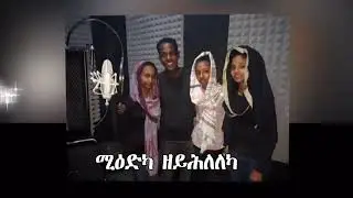Hosanna ሆሣዕና   Remix by Dawit Weldemichael   Catholic Mezmur 2018