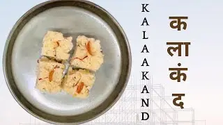 Easy Kalaakand Recipe | Festive Special