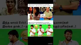 Double eviction😱🔥Bigg boss today promo and trending memes 🔥 #shortsfeed bigg boss troll pradeep