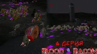💧Blood & Bacon (Нападение орд и новая 