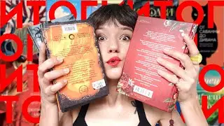 итоги полугодия🌝Серединка на половинку 2.0🌚TAG #2025