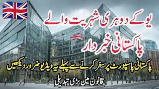 UK latest update| UK entery rules for dual national|Uk vlogs with M.Raffay