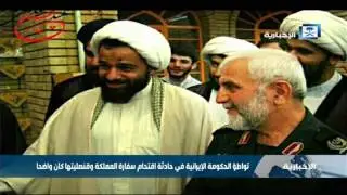 تواطؤ الحكومة الإيرانية في حادثة اقتحام سفارة المملكة وقنصلياتها كان واضحا