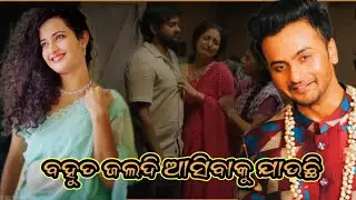 Title – 1:ପରୀ Odia Movie Trailer Review | Jyoti Ranjan Nayak | Pari Odia Movie 2026