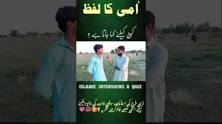 #foryou #foryoupage #publicintrest #islamicinterview #publicinterview #viralcontent #muslimcommunity