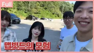 맵밧드의 모험..이 뭐하는 거예요...? [25.09.05]