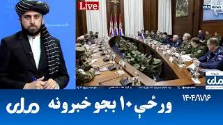 RTA Pashto News | د ورځې لسو بجو خبرونه