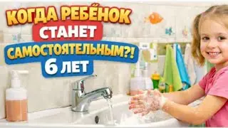 Как воспитывать самостоятельность у детей. И как правильно хвалить детей. 