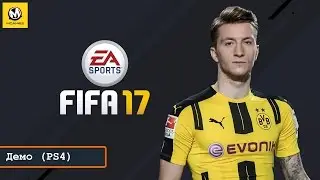 FIFA 17 &ndash; Знакомство с игрой (Demo) [PS4]