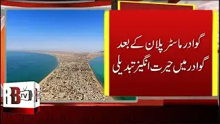 Changes in Gwadar after Gwadar Master Plan | GWADAR PORT | CPEC | PROPERTY IN GWADAR | REDBOX | RBTV