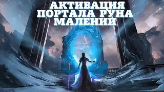 Elden Ring Активация Портала при восстановлении Великой Руны Малении
