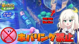【ホバリング禁止縛り】ここの観覧車に行く方法を知りたい！！新しく追加されたスターリーワールドを縛りプレイで攻略！！【星のカービィディスカバリー】【ゆっくり実況】