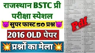 💥BSTC exam questions paper 2016 💥 राजस्थान GK ! Previous important gk || RAJASTHAN GK Questions