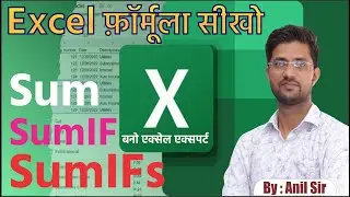 माइक्रोसॉफ्ट एक्सेल फ़ॉर्मूला Sum, sumif, sumifs | Live Practical with Anil Sir,   #computerzone