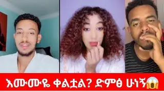 Jossey - Ney Beluwat (ጆሲ) vs Freham | እሙሙዬ ቀልቷል ድምፅ ሁነኝ 🔥 | የፍሬሃም እና ጆሲ ፍጥጫ! Jossey vs Freham