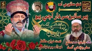 Pir Sain sardar Aachi Payo I Naat Khan Hafiz Abdul Majeed Abbasi I New Manqabat Sindhi Islamic I 