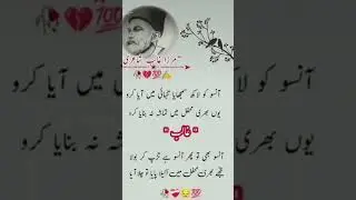 Mirza Ghalib poetry trending #quotes #poetry #shayari #allamaiqbal #shortfeed #youtube #viralvideo