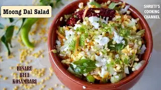 moong dal salad recipe Karnataka style | hesaru bele kosambari | healthy weight loss salad recipes
