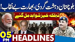 Terrorism in  Balochistan | India Exposed | Shocking Evidences Revealed | 5PM Headlines | Pak Army