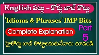 English Idioms & Phrases Important Bits ||Idioms & Phrases|AP High Court Jobs English Important Bits