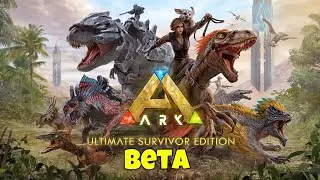 Ark: Ultimate Edition | Testing Beta Version
