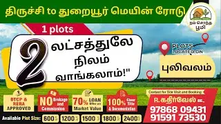 Pulivalam Plots for Sale  ₹2 Lakh la Low Budget Land  Trichy Side Real Estate Investment