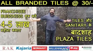 Cheap Branded Tiles मात्र 30/- से शुरू | RAK,SOMANY,AGL,JOHNSON | Plaza Tiles Bhubaneshwar, Orissa