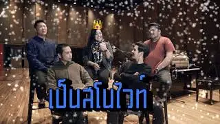 B5 - เบื้องหลังการทำอัลบั้มใหม่ #B5Now15