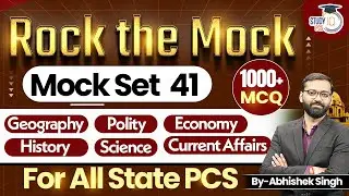 General Studies 1000+ MCQ Practice for All State PCS Exams |Rock The Mock Series By Abhishek Sir #41