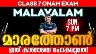 Class 7 Malayalam First Exam | Onam Exam Marathon | Exam Winner Class 7