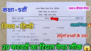 class 5th hindi varshik pariksha 2026 paper 🔥|| 5th hindi board exam paper 2025-26 ||