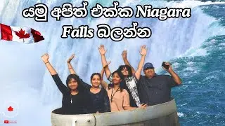 යමු අපිත් එක්ක Niagara Falls බලන්න! 🌊🍁Canada Sinhala Vlog